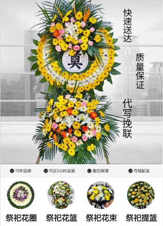 辽宁沈阳和平区浑河湾街道砂山新村社区花圈代送